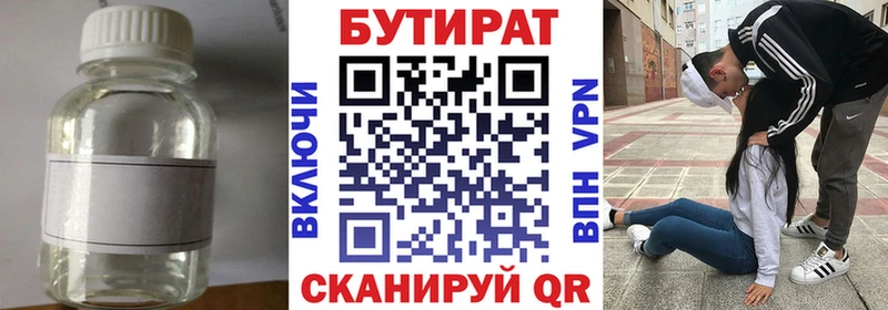 Бутират буратино Ишимбай
