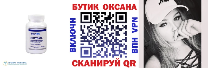 дарк нет официальный сайт  Ишимбай  Бутират 99% 