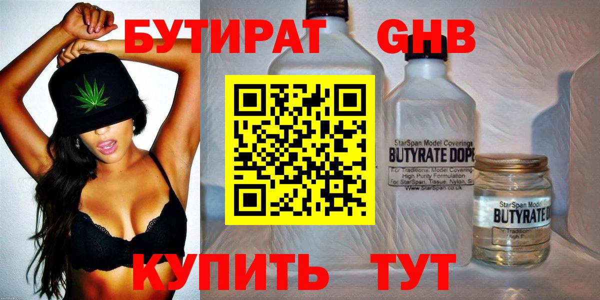 Ишимбай  Бутират  Вход с VPN  Бутират оксана 