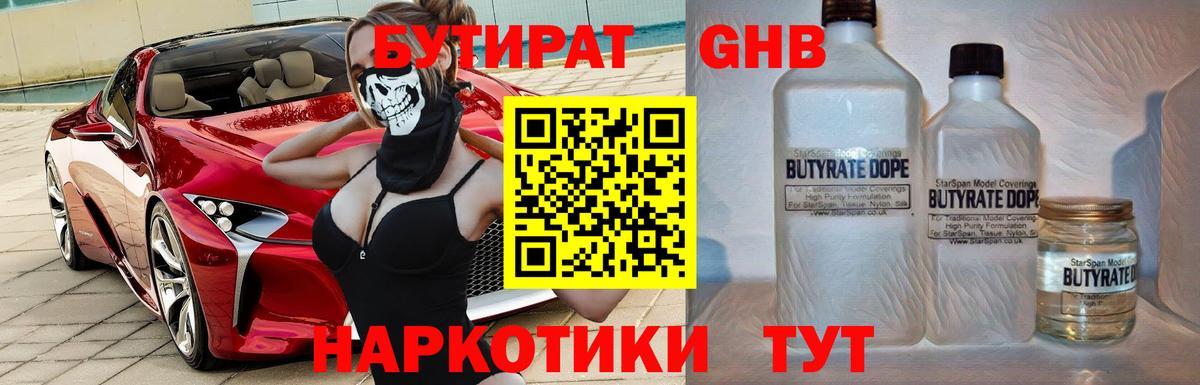 Бутират вода Ишимбай