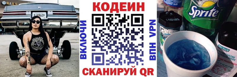 Кодеин напиток Lean (лин) Ишимбай