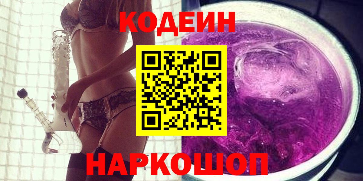 Кодеин напиток Lean (лин) Ишимбай