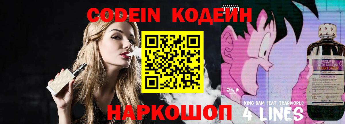 Кодеин Purple Drank  Вход с VPN  Ишимбай  Кодеин Purple Drank 