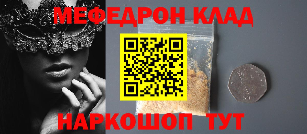 Мефедрон Ишимбай