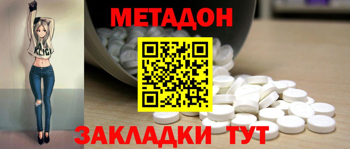 Метадон мёд Ишимбай